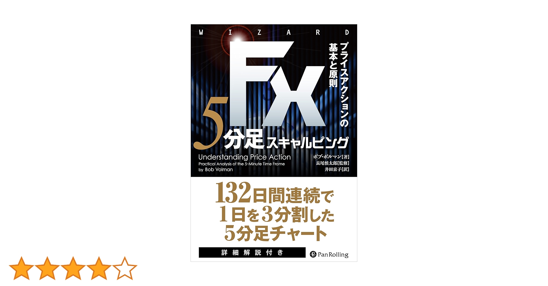 【美品】ＦＸ　５分足スキャルピング Amazon.co.jp: FX 5分足スキャルピング ──プライスアクション
